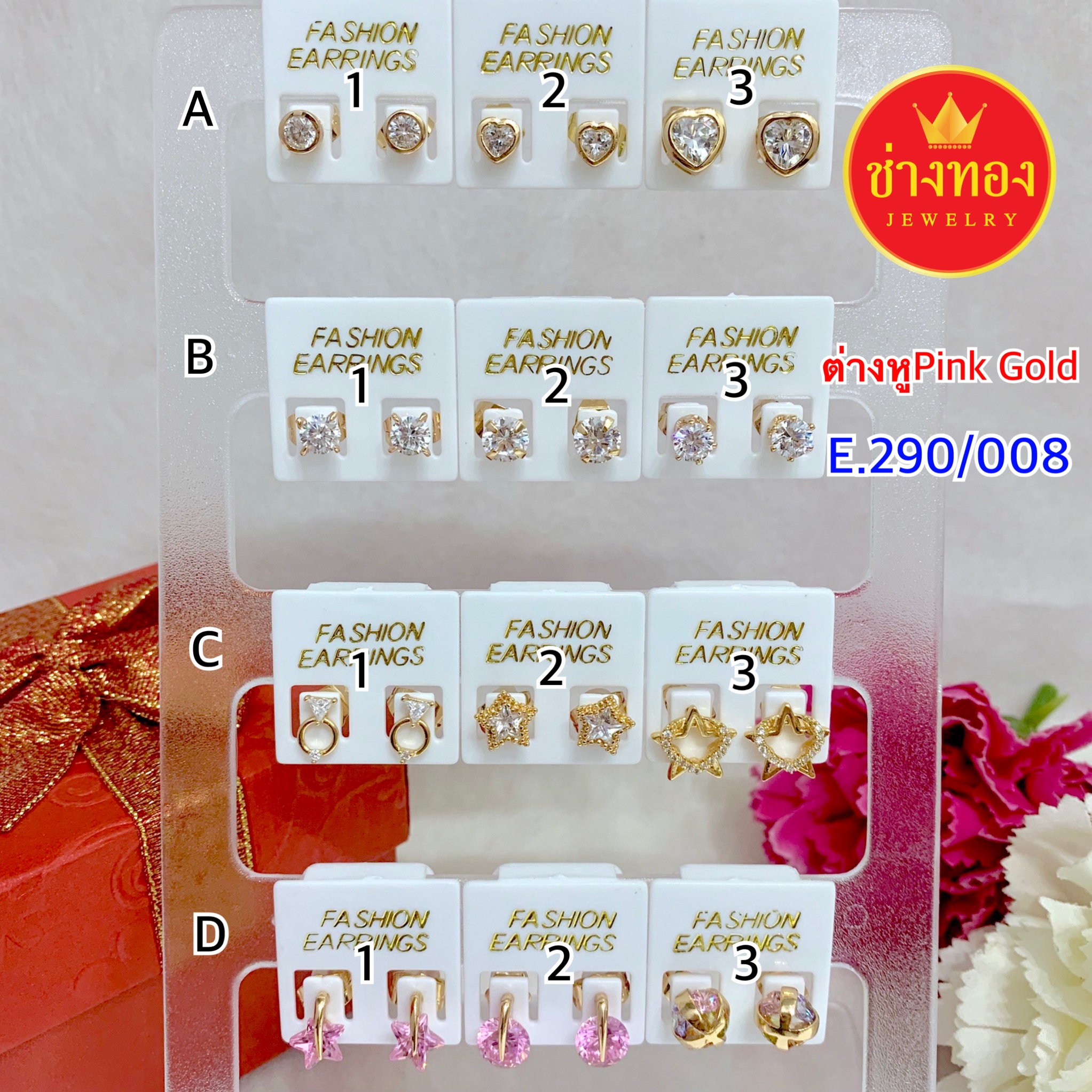 ต่างหูPink Gold E.290/008