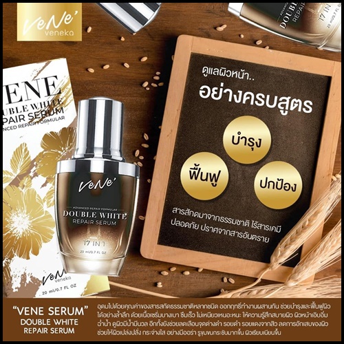 เวเน่เซรั่ม VENE DOUBLE WHITE REPAIR SERUM
