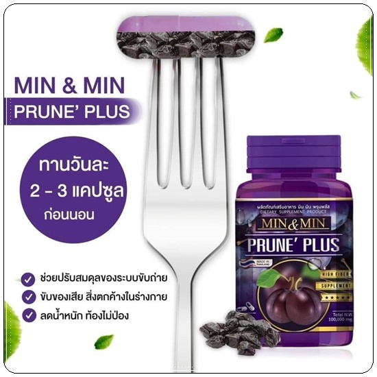 MIN&MIN Prune Plus มินแอนด์มิน ดีท็อกซ์พรุนพลัส
