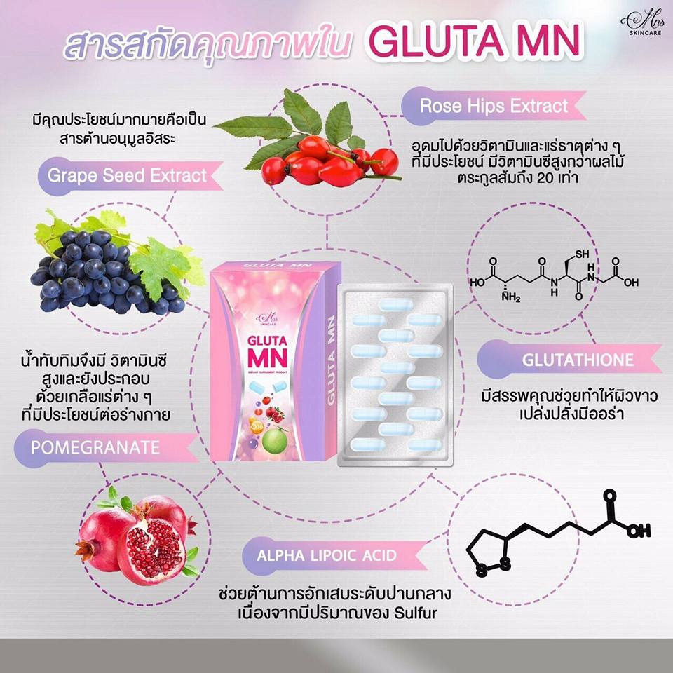 กลูต้า MN (Gluta MN) ผิวขาวใส ลดฝ้า ใน 7 วัน โปรส่งฟรี ems