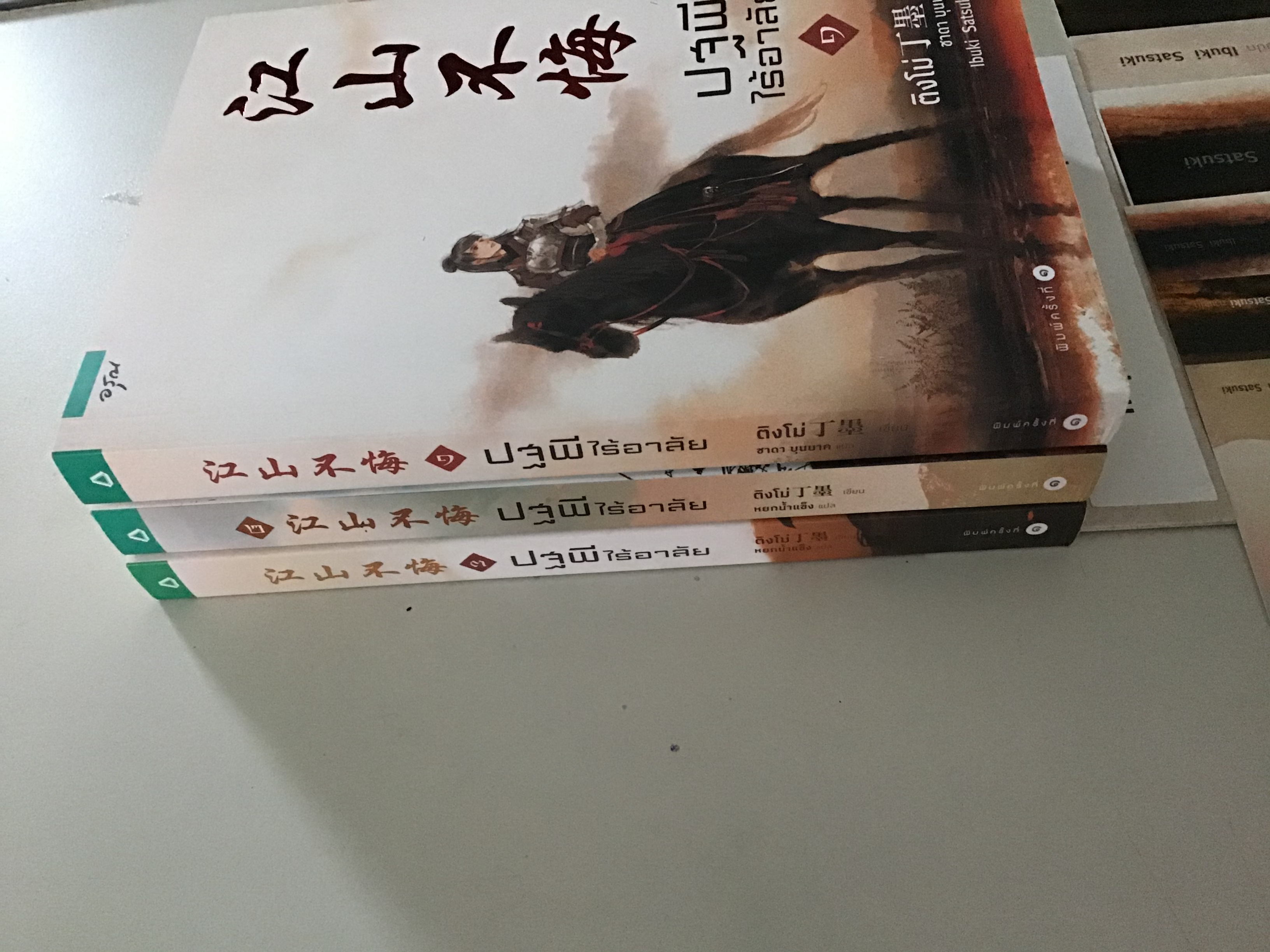 ปฐพีไร้อาลัย 1-3/ติงโม่