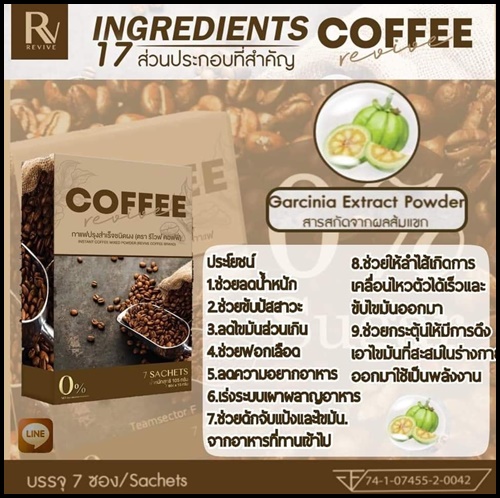 Coffee Revive รีไวฟ คอฟฟี่ กาแฟควบคุมน้ำหนัก