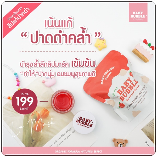 ฟิลเลอร์ลิปมาร์ค ลิปแก้ปากดำ Baby Bubble Filler Lip