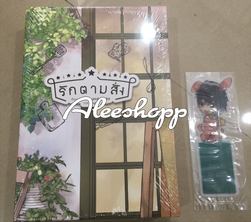 นิยาย รักตามสั่ง รอบจอง ใหม่