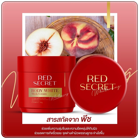เรดซีเครท บอดี้ไวท์ มาร์ค RED Secret Body White Mask Cream แถมฟรี สบู่ฟอกผิว