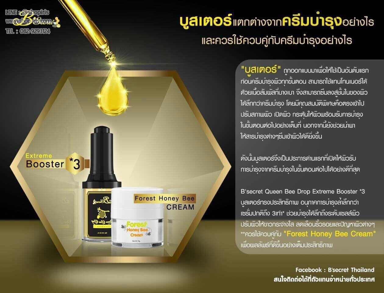 บูสเตอร์ น้ำหยดนางพญา Extreme Booster*3 Queen Bee Drop By B'Secret