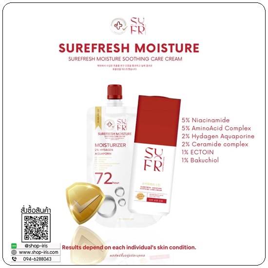 มอยส์ล่องหน SUREFRESH SKIN