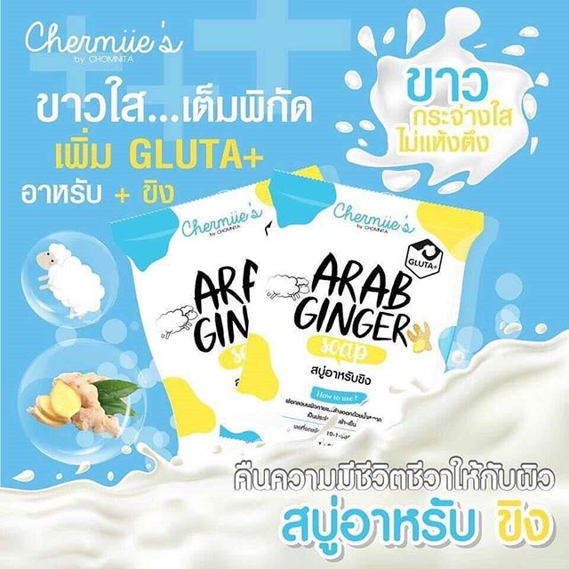 สบู่อาหรับขิงพลัส (Arab Ginger Plus+) โฉมใหม่