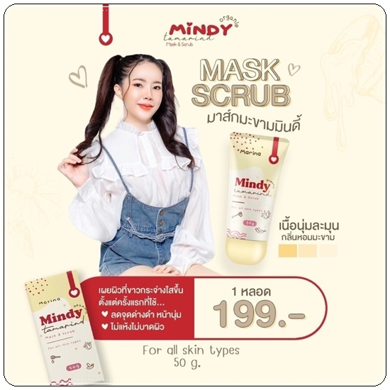 มาส์กมะขามมินดี้ Mindy Tamarind Organic Mask&Scrub