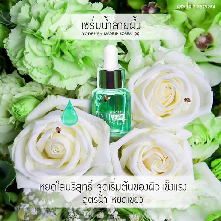เซรั่มน้ำลายผึ้ง By แมลงเมี่ยง