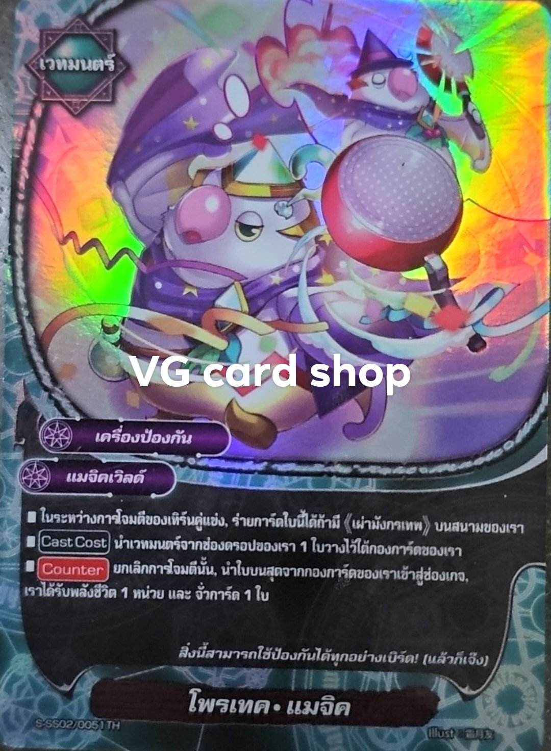 ฟอย โพรเทคแมจิค