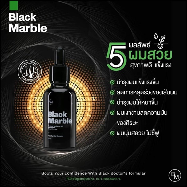 Black Marble Serum เซรั่มดูแลเส้นผม (ส่งฟรี)