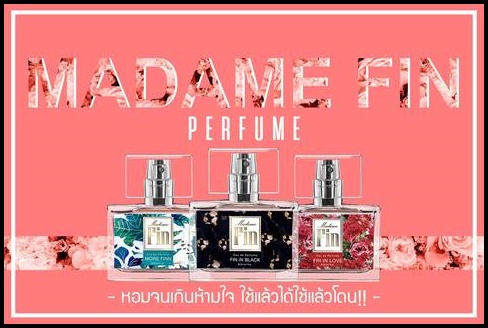น้ำหอมมาดามฟิน MADAME FIN
