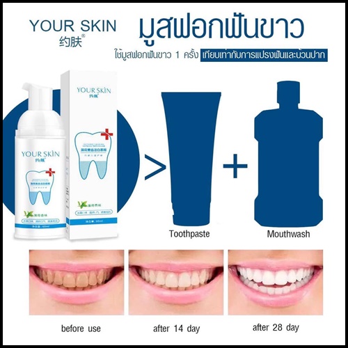 มูสโฟมฟอกฟันขาว Your Skin Teeth Whitening Mousse Foam