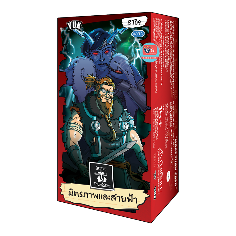 ส่ง13กพ69 BT09 มิตรภาพและสายฟ้า ชุดเสริม Battle of Talingchan BOT แบทเทิลออฟตลิ่งชัน