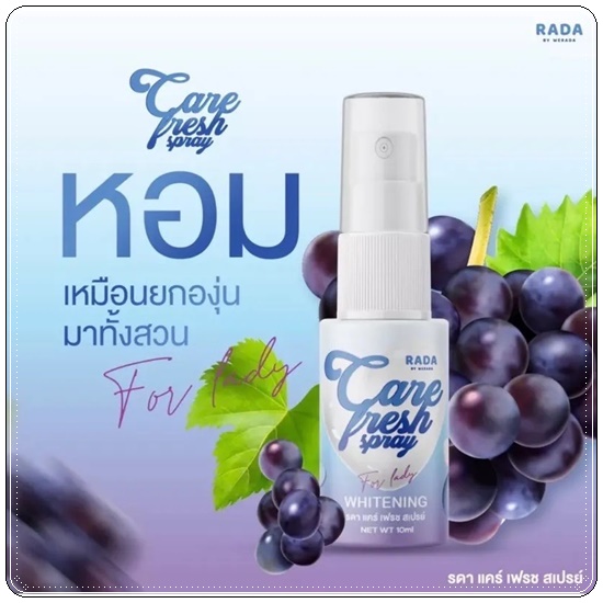 เลดี้สเปรย์ RADA Lady Fresh Spray รดา เลดี้ เฟรช สเปรย์ (สูตรใหม่)