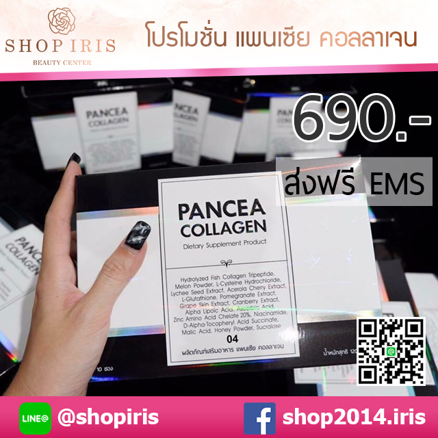 แพนเซีย คอลลาเจน Pancea Collagen โปรส่งฟรี ems