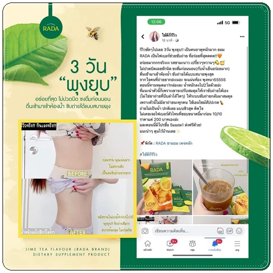 ไฟเบอร์ชามะนาว ชาผอมเพื่อสุขภาพ RADA Fiber รดาไฟเบอร์