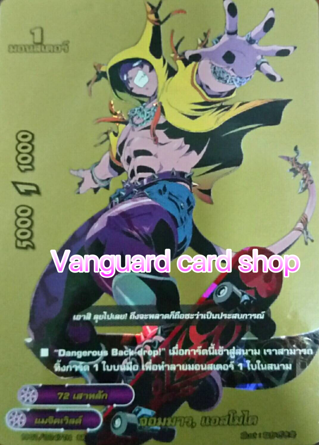 (สุ่มภาพ)จอมมาร, แอสโมได