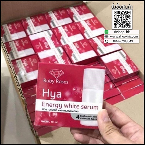รับบี้โรส เซรั่ม Ruby Roses Hya Energy White Serum ขนาดทดลอง