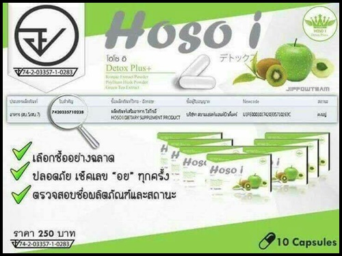 โฮโซ อิ ดีท็อกซ์ HOSO i Detox Plus