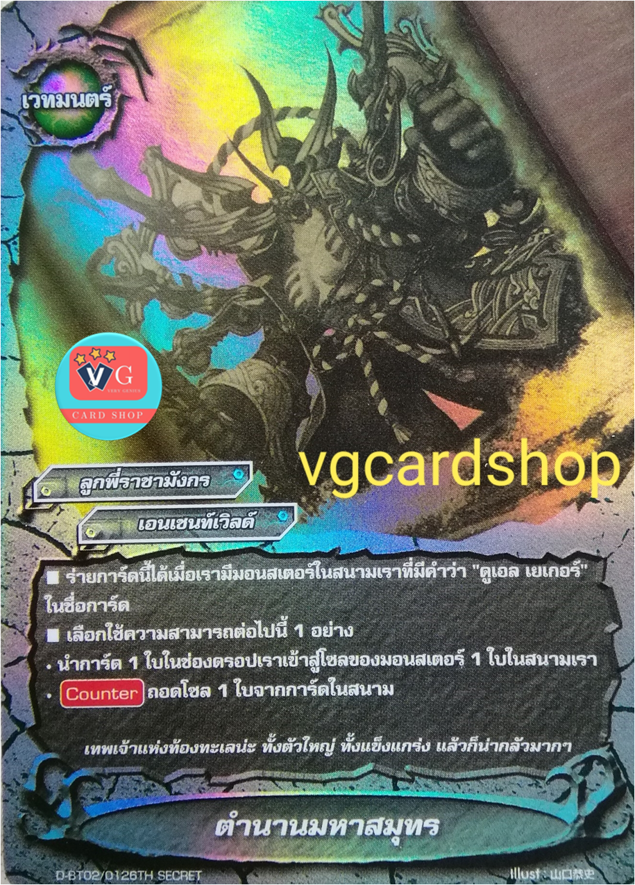 ตำนานมหาสมุทร secret