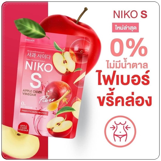 Niko S Apple Cider Vinegar นิโกะ เอส แอปเปิ้ล ไซเดอร์ (1แถม1)