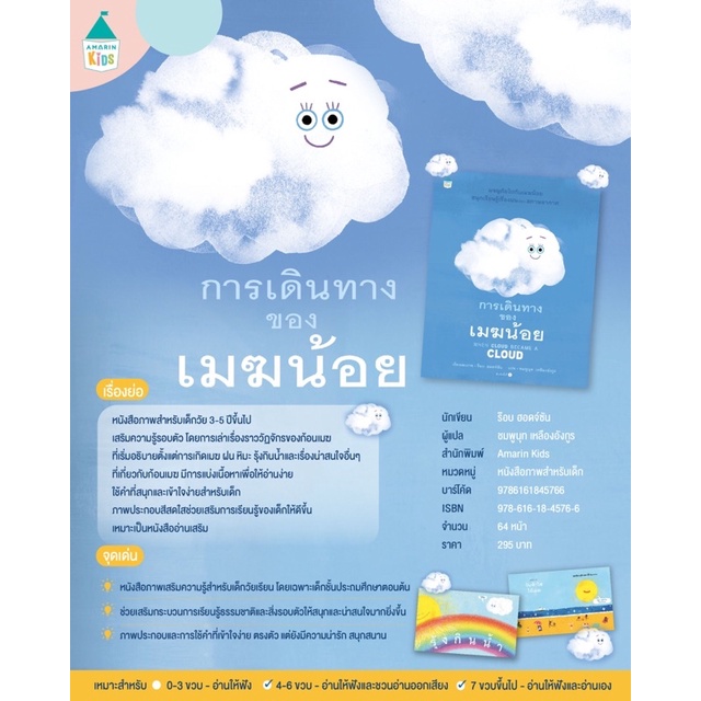 การเดินทางของเมฆน้อย (ปกแข็ง)