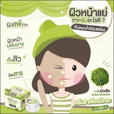 ครีมชาเขียวมัทฉะ (Matcha Greentea Cream by Baicha Skincare)