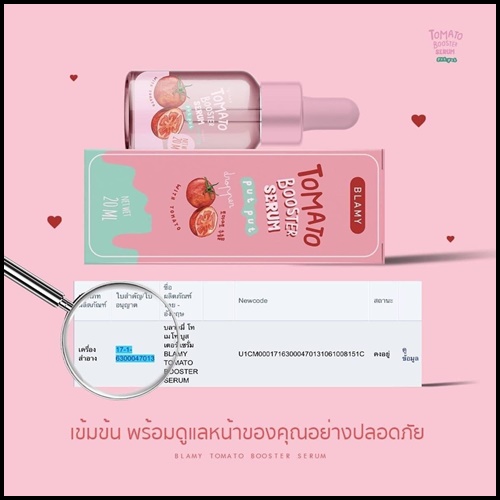 เซรั่มมะเขือเทศ Tomato Booster Serum Blamy
