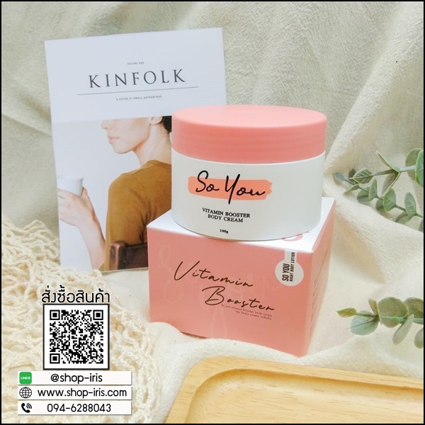 โซยู วิตามินบำรุงผิว So You Vitamin Booster