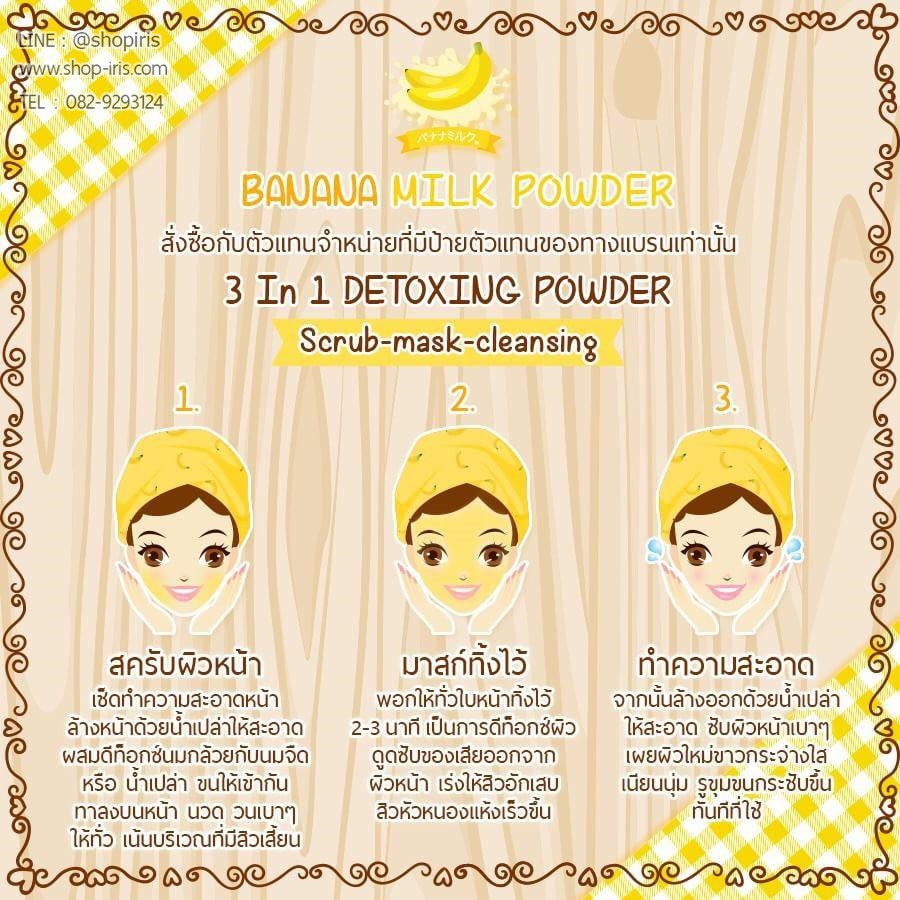 ดีท็อกนมกล้วย หน้าใส ไร้สิว Banana Milk Power
