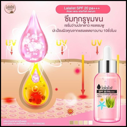 เซรั่มว่านปลาดาวสีชมพู สูตรกันแดด Lalalist SPF20 PA+++ ALOE-VERA & STARFISH SERUM