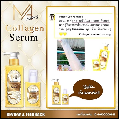 เซรั่มคอลลาเจนมาตังค์ Collagen Serum Matung