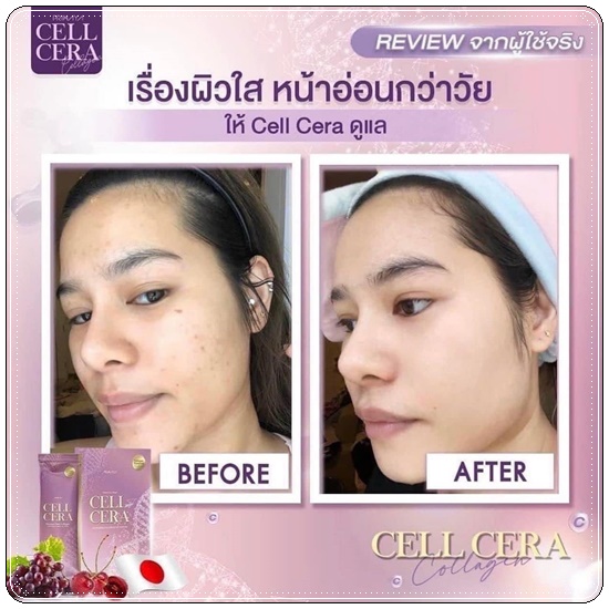 CELL CERA Collagen Primaya คอลลาเจนพรีมายา