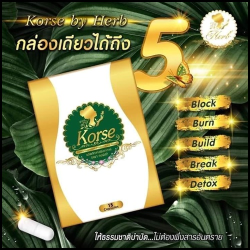 Korse by Herb คอร์เซ่ บาย เฮิร์บ (เฮิร์บ วีไอพี Herb VIP แพคเก็จใหม่)