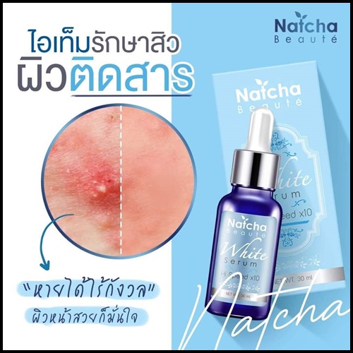 Natcha White Serum นัชชา เซรั่มสลายฝ้า ของแท้ ส่งฟรี