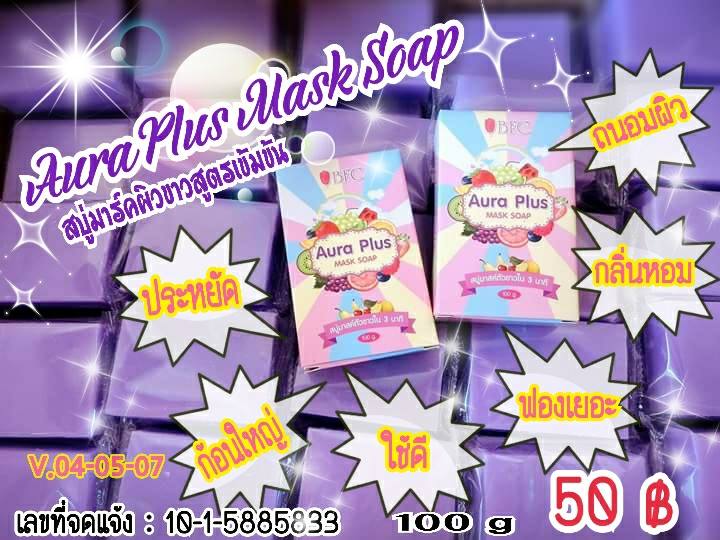 สบู่ BFC ออร่า พลัส มาร์สผิวขาว (AURA PLUS MASK SOAP By BFC)