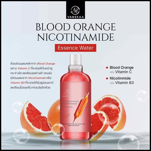 วานีก้า บลัด ออเรนจ์ เอสเซนส์ Vanekaa Blood Orange Nicotinamide Essence Water