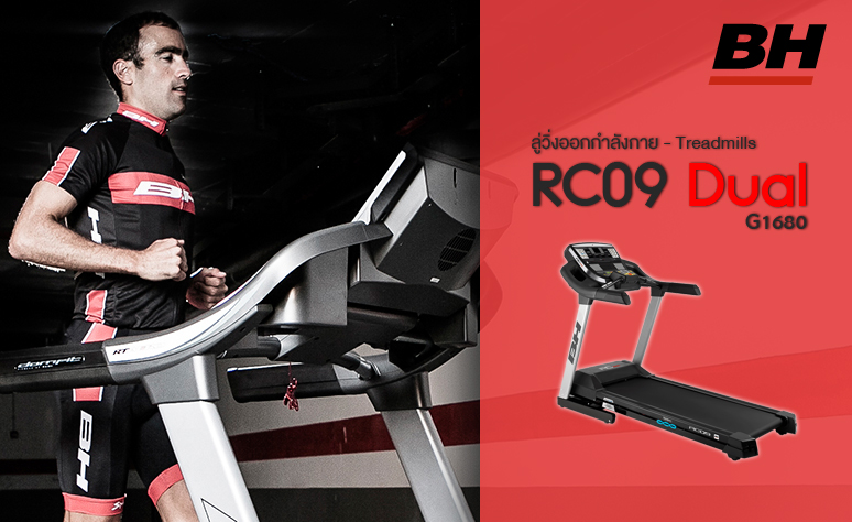 ลู่วิ่งไฟฟ้า BH Fitness รุ่น RC09 ตัวโชว์