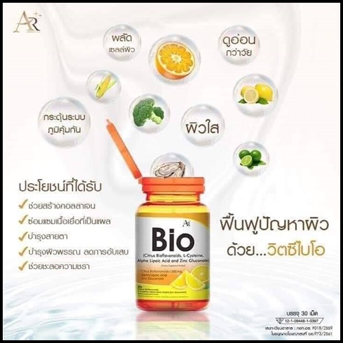 วิตามินซีไบโอ ออร่า Vit C Bio Aura AR (โปรส่งฟรี)