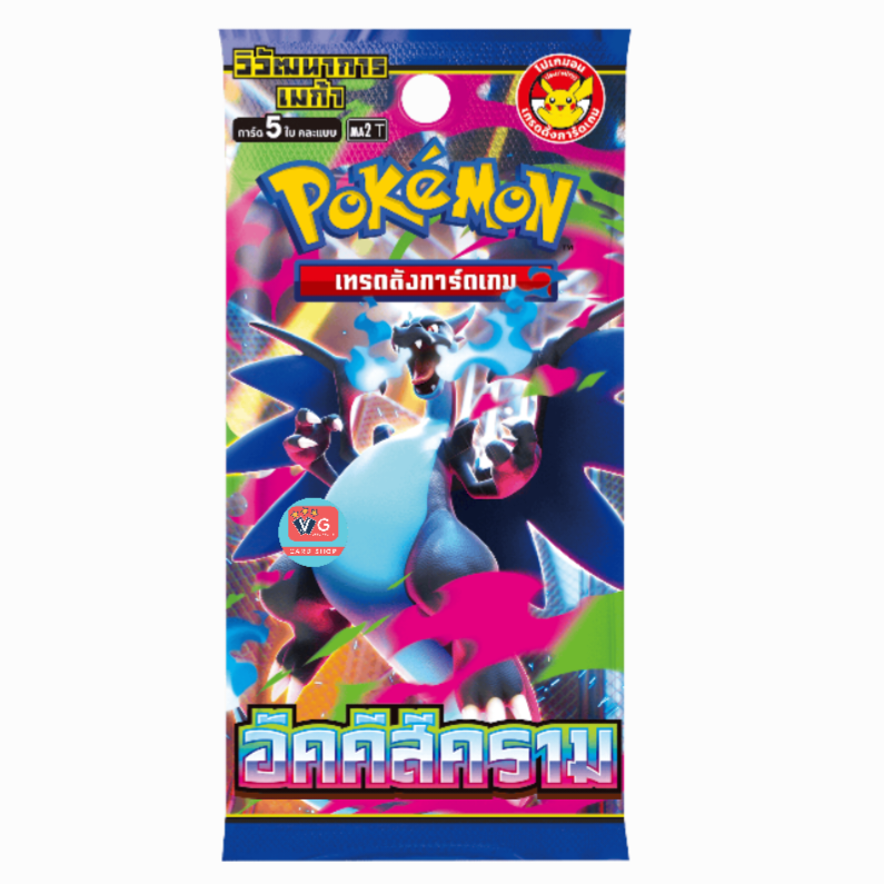 อัคคีสีคราม MA2T โปเกมอน PokemonTCG ชุดเสริม