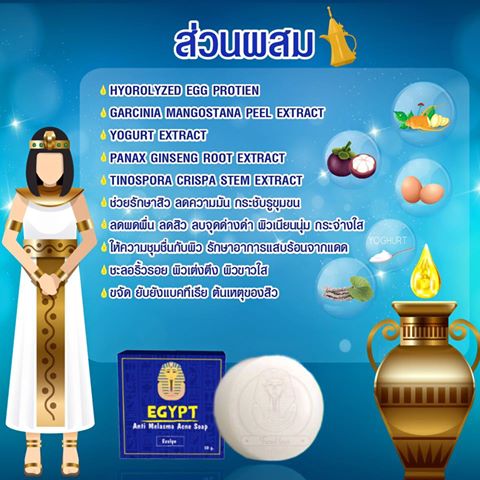 สบู่หน้าใสอียิปต์ (Egypt Anti Melasma Acne Soap By Evelyn)