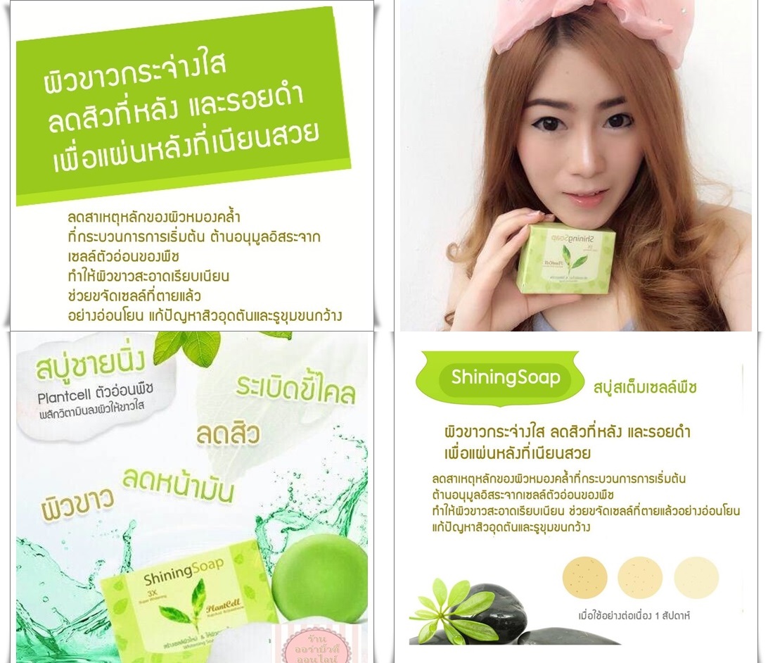 สบู่ชายนิ่ง (Shining Soap) ขาว ใส ไร้สิว
