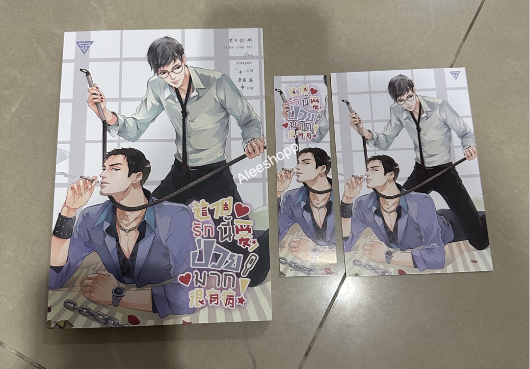 นิยายแปล รักนี้ป่วยมาก