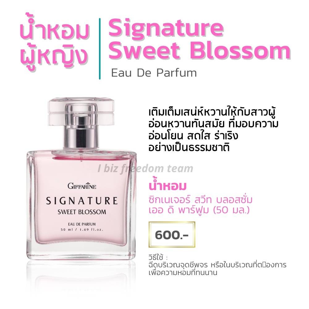 กิฟฟารีน ซิกเนเจอร์ มัสท์ แฮฟ เออ ดิ พาร์ฟูม (50 มล.) สำหรับผู้หญิง