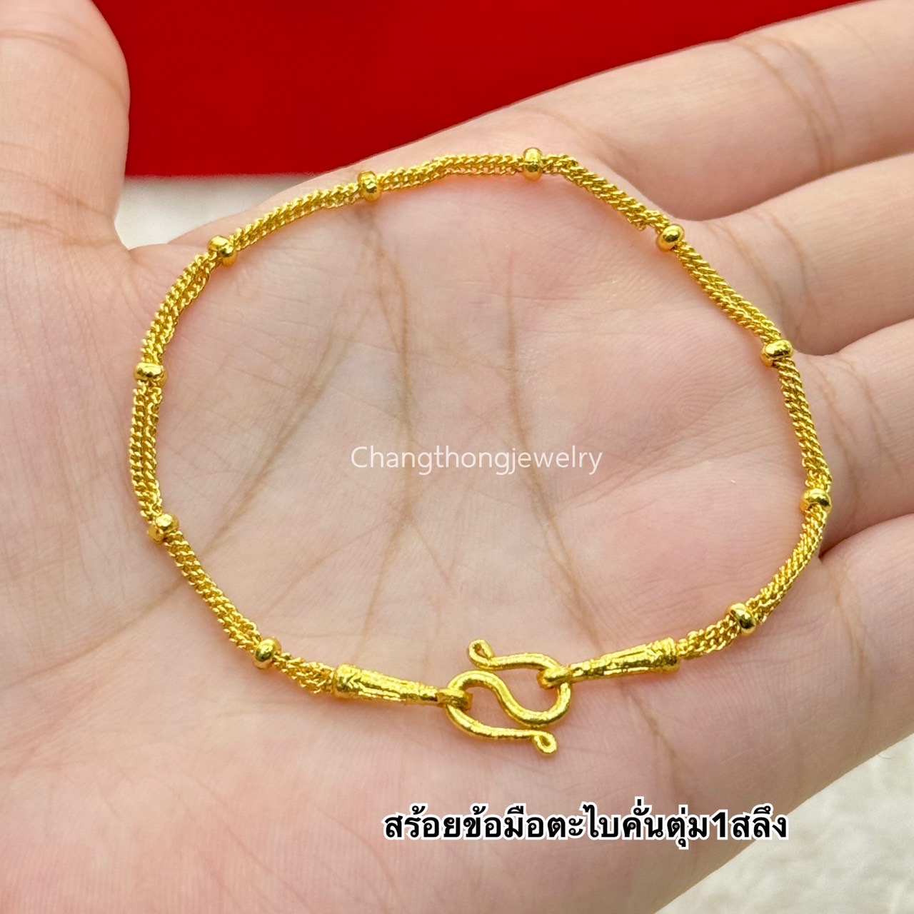 สร้อยข้อมือ1สลึง สร้อยข้อมือ2สลึง