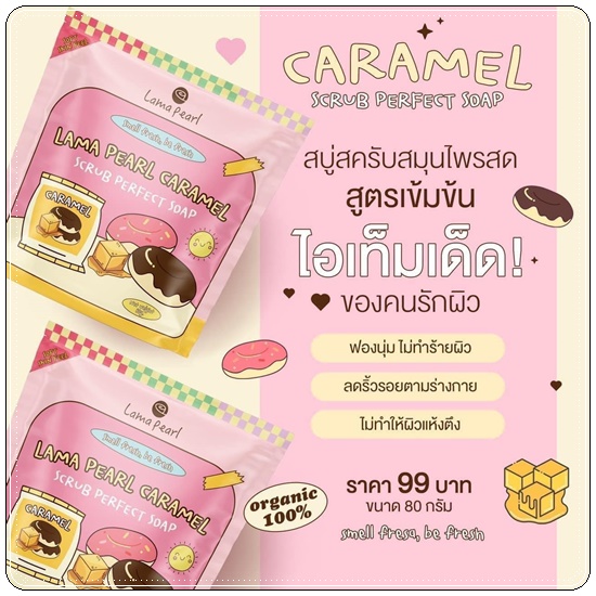 สบู่สครับโดนัท Caramel Scrub Perfect Soap