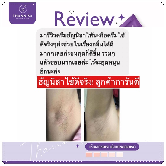 ครีมรักแร้ขาว ธัญนิสา Thannisa Armpit Whitening Cream (ส่งฟรี)