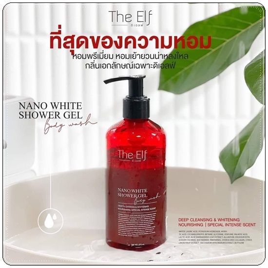 ครีมอาบน้ำดิเอลฟ์ The Elf NANO White Shower Gel Body Wash